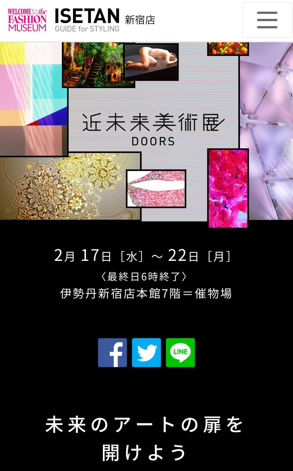 Exhibition Doors, ISETAN, Shinjuku, Tokyo