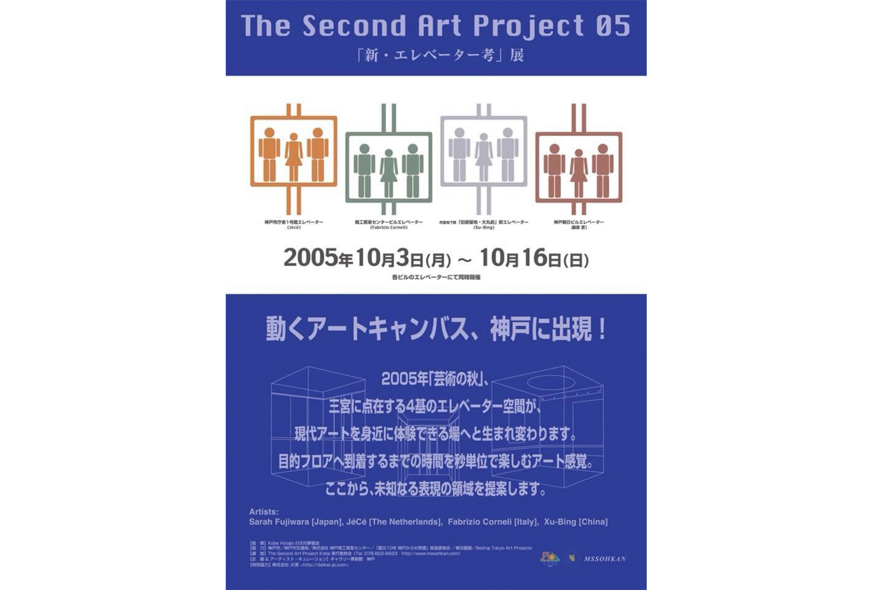 The Second Art Project, Kobe Japan, 3-16,Oct, 2005