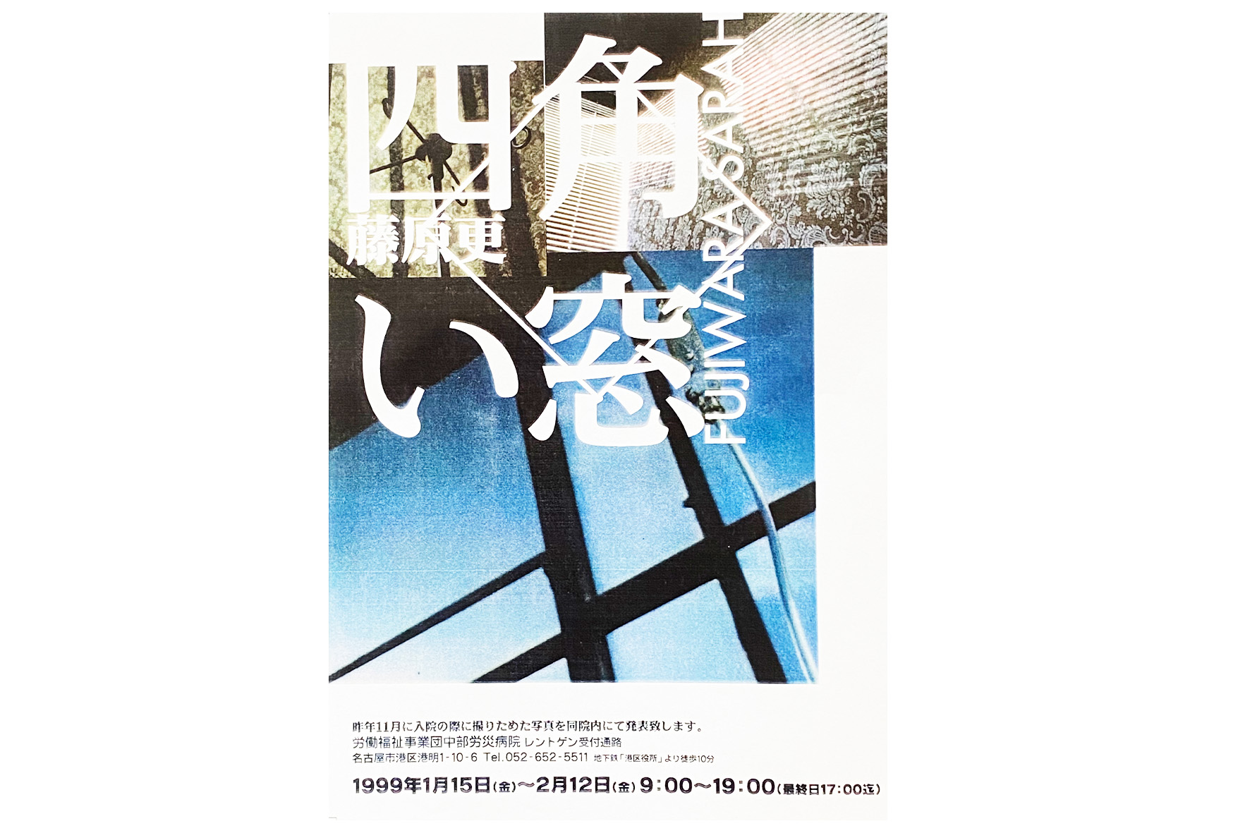 From the square window, Chubu rousai hospital Nagoya Japan, Jan.15-Feb.12, 1999, solo show