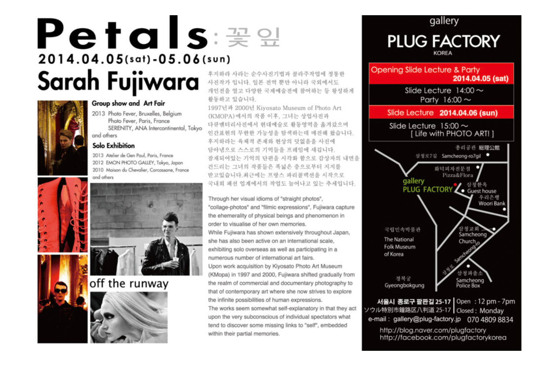 Petals, Gallery PLUG FACTORY, Seoul Korea, April 5-May 6, 2014, solo show