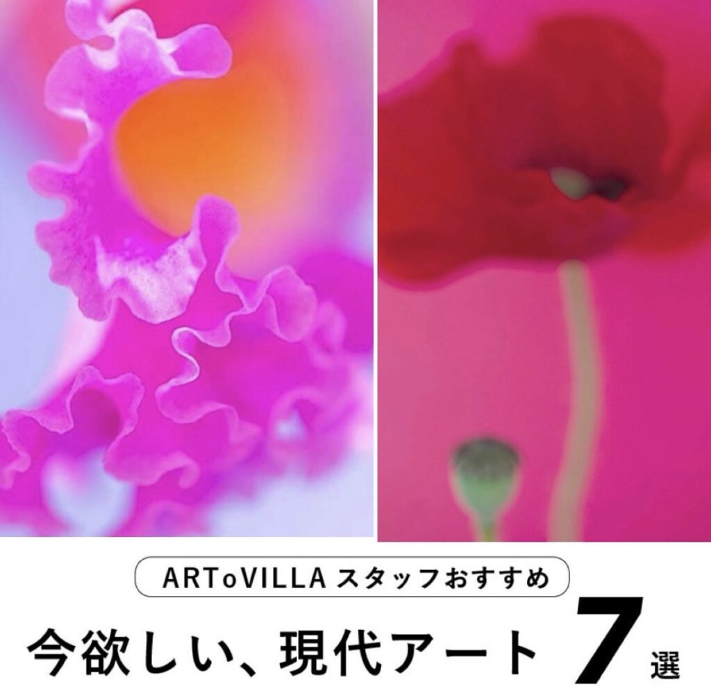 今欲しい、現代アート7選』ARTVILLAに掲載 – SARAH FUJIWARA